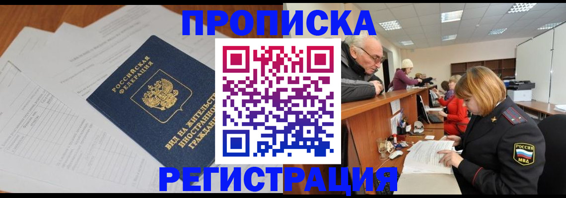 прописка иностранных граждан в Ярославской области