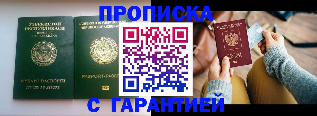 прописка от собственника в Ярославской области