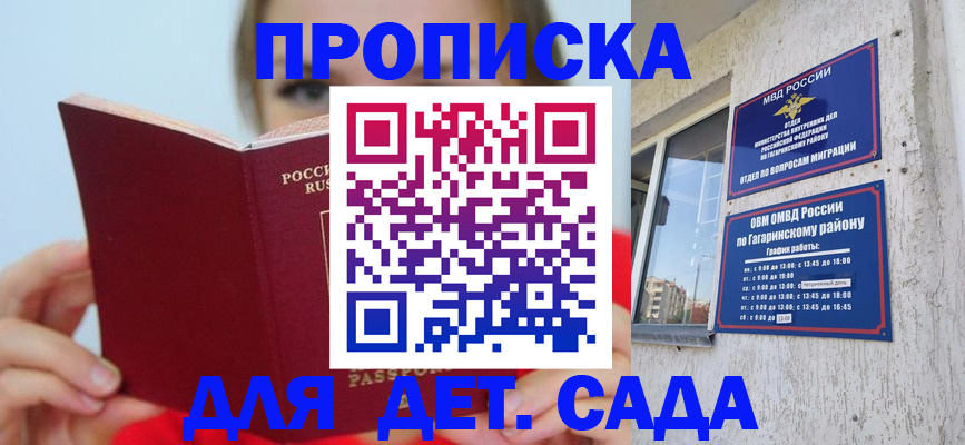 регистрация для дет. сада в Ярославской области